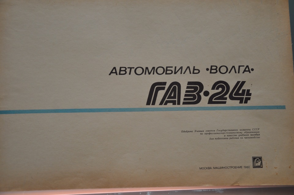 ГАЗ-24 в картинках 2