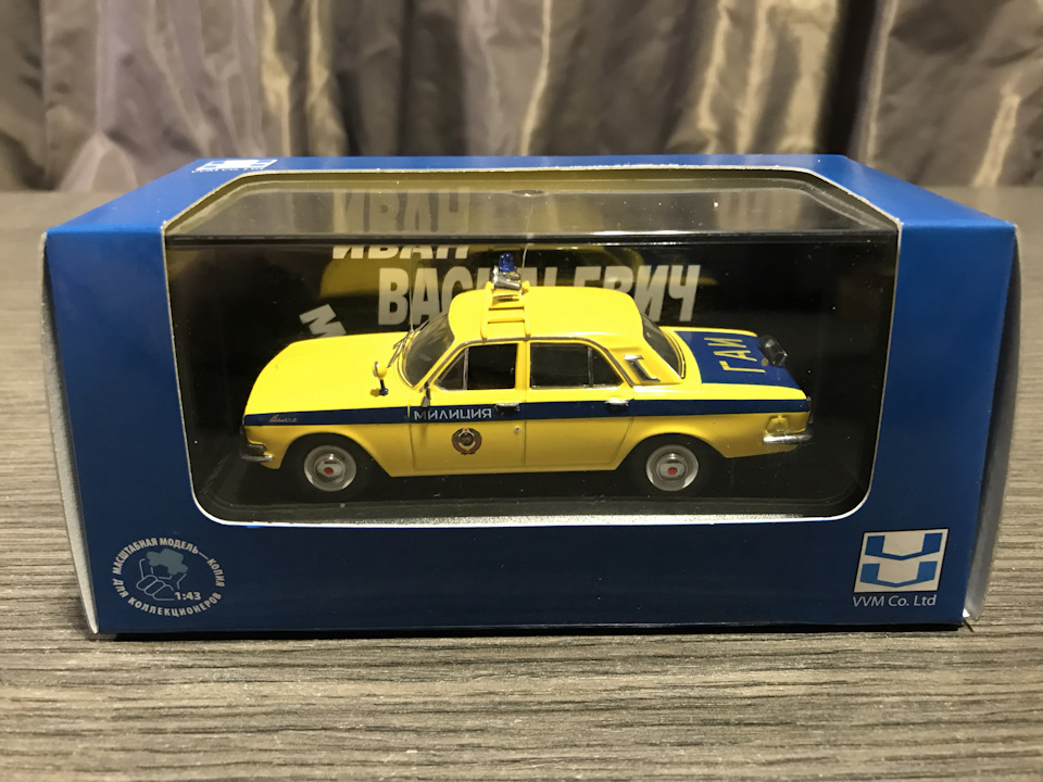 ГАЗ-24 Волга , 1:43, частина третя 1