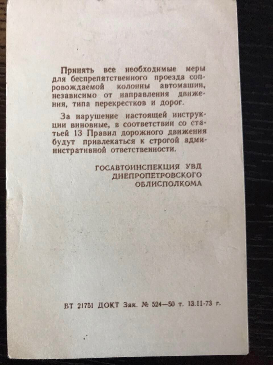 Інструкція водію 2