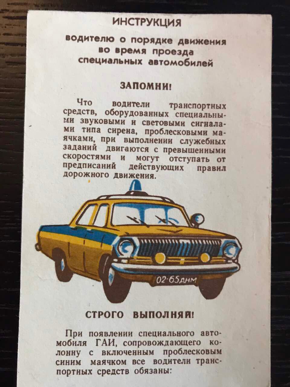 Інструкція водію 1