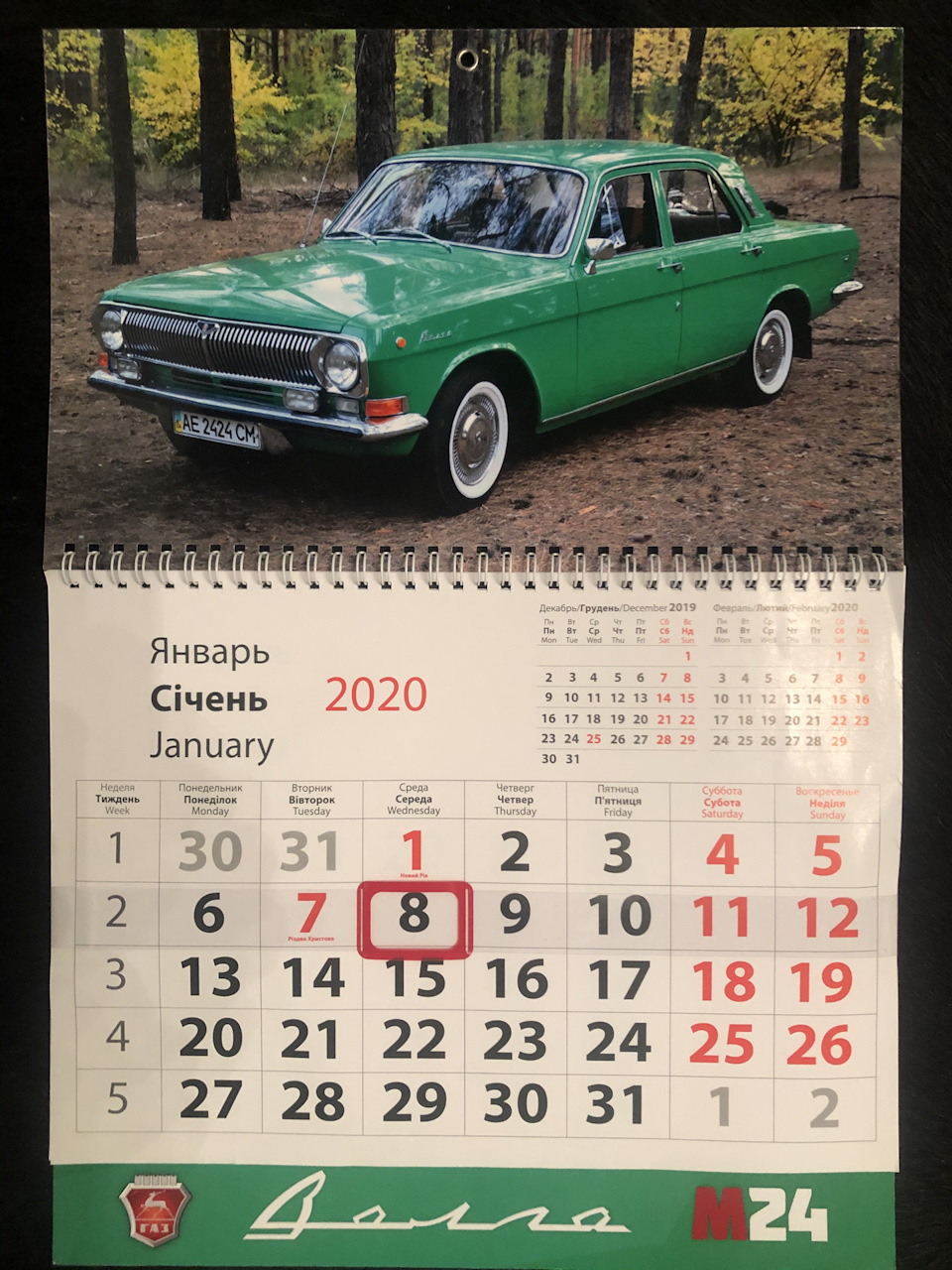 Календар 2020 2
