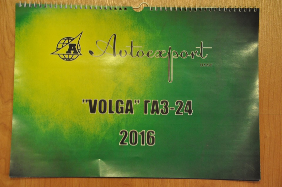 Календар на 2016 рік. 1