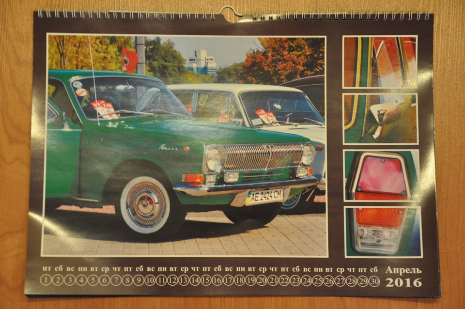 Календар на 2016 рік. 5