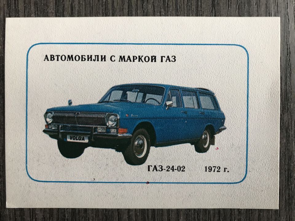 Календарик ГАЗ-24 Волга , частина друга 5