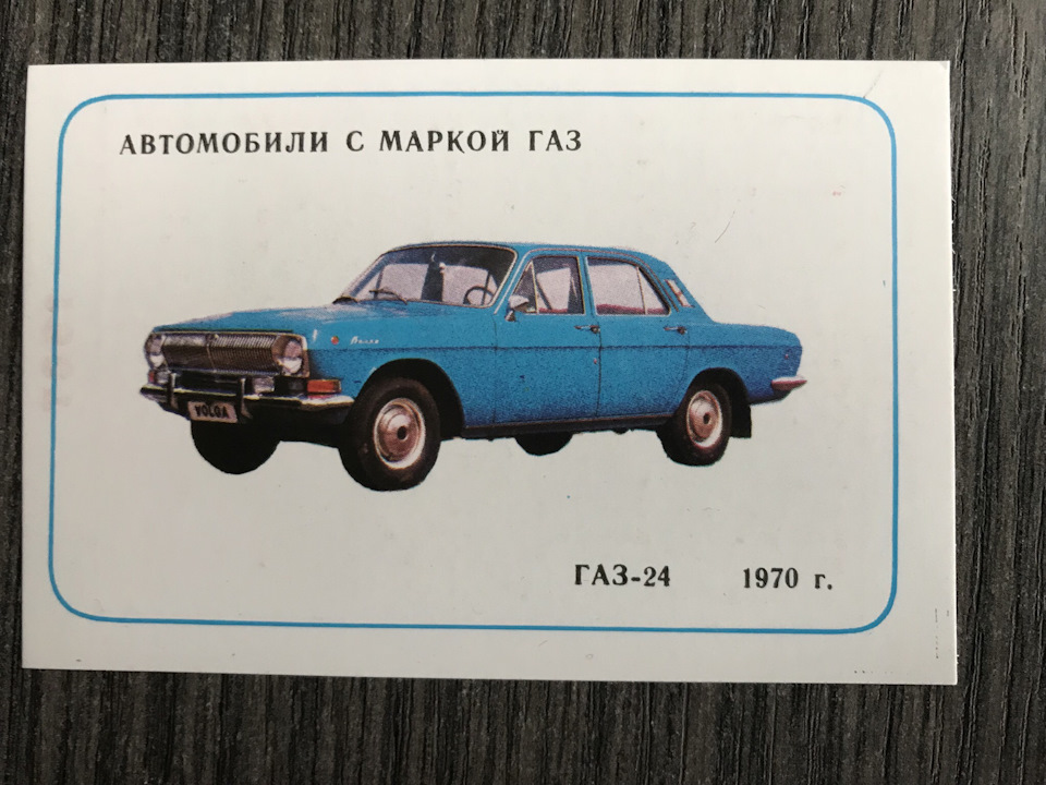 Календарик ГАЗ-24 Волга , частина друга 3