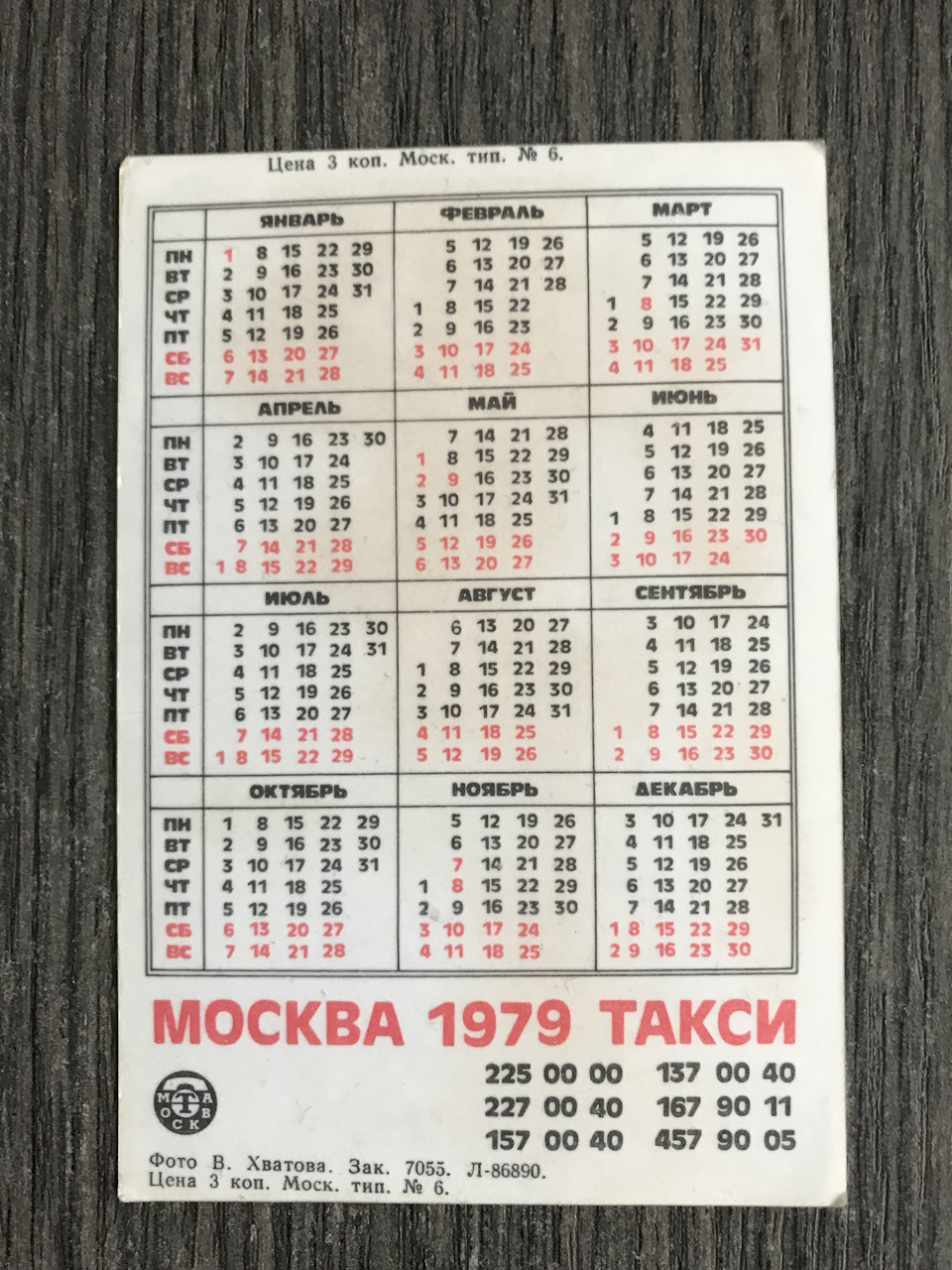Календарик ГАЗ-24 Волга 2