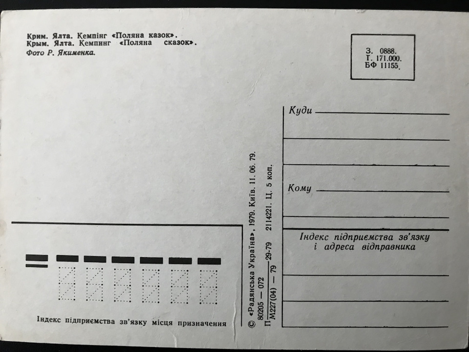 Поштова листівка ГАЗ-24 2