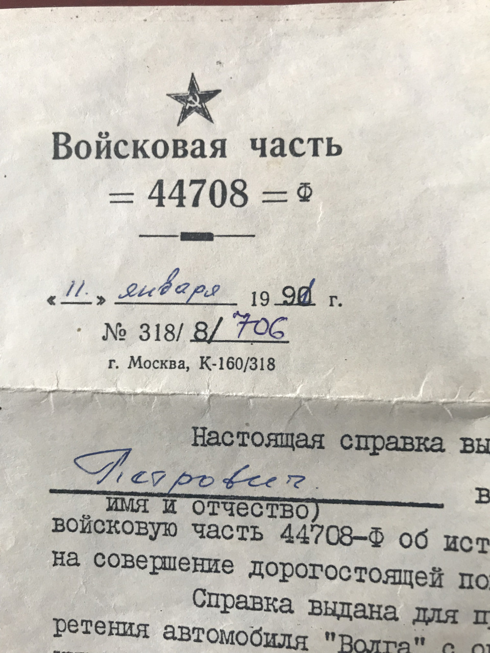 Раритет 2