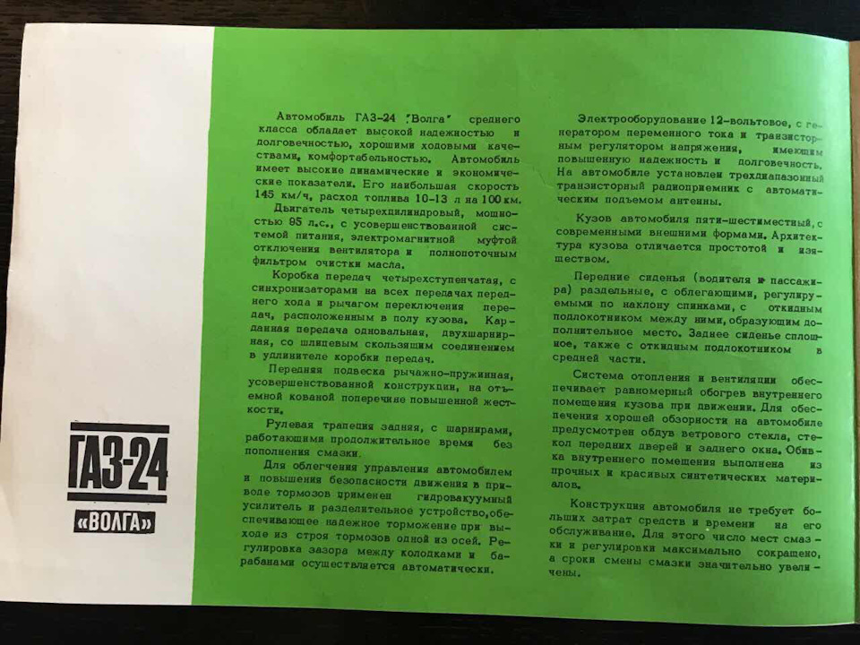 Реклама ГАЗ-24 2