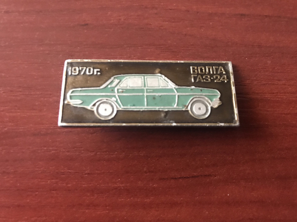 Значки ГАЗ-24, частина 3 3