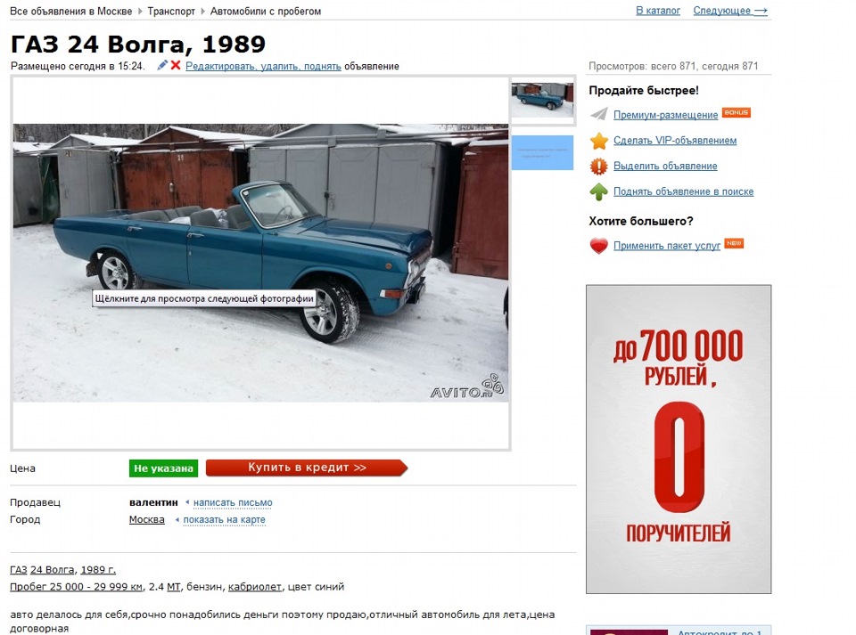 Хтось вирішив продати мою Волгу. Неробоче посилання виправлено) 1
