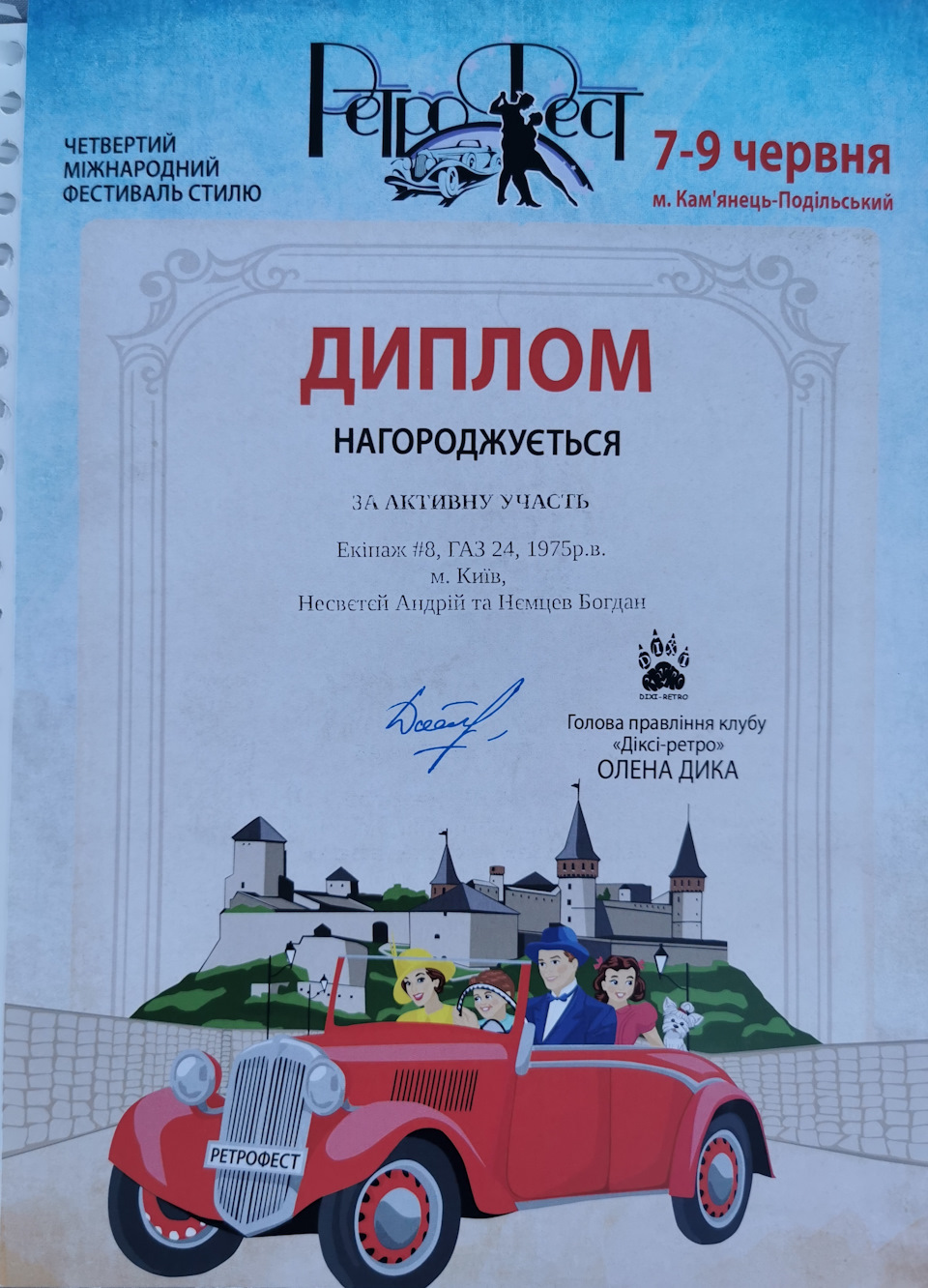 РЕТРОФЕСТ-2019 Кам'янець-Подільськ 2