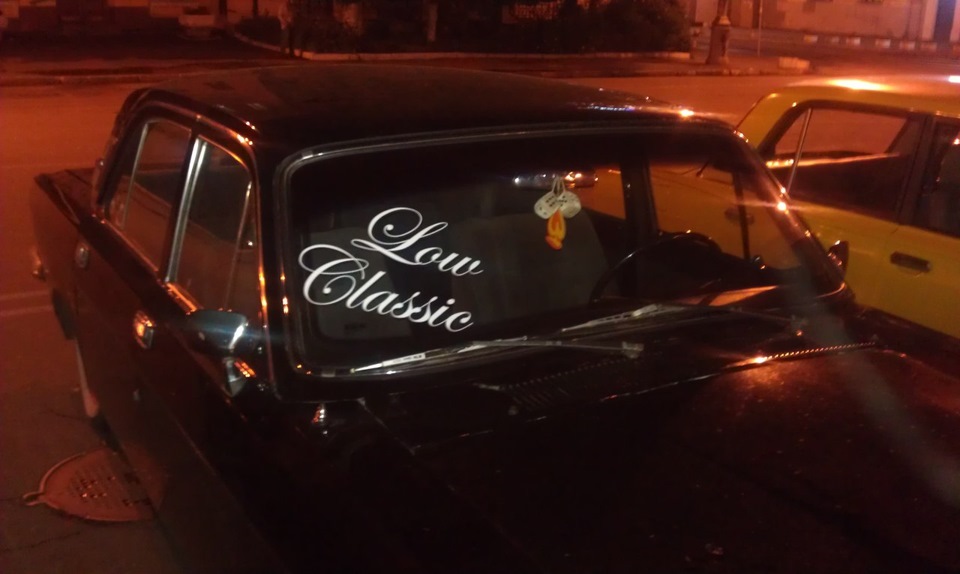 low classic - бути чи не бути? 2