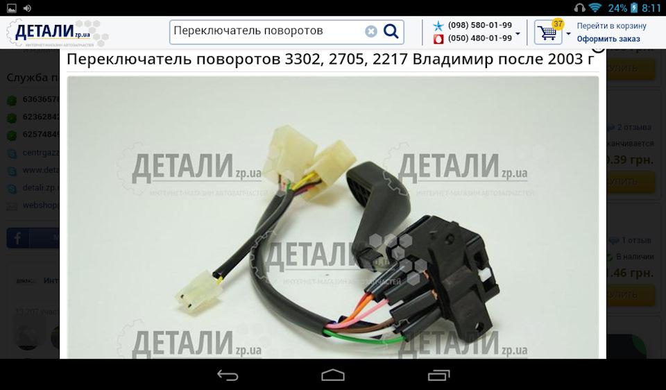 Перемикач поворотів 2