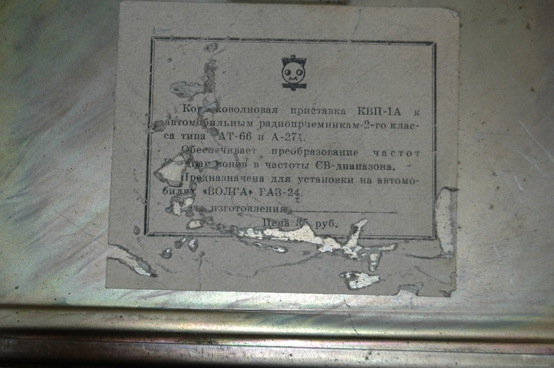 Купив Ніштяк. Короткохвильова приставка 1-а Серія 1