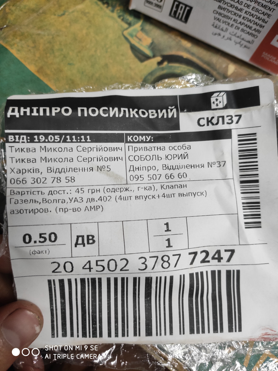 Азотовані Клапана ЗМЗ 402 Польського походження 3