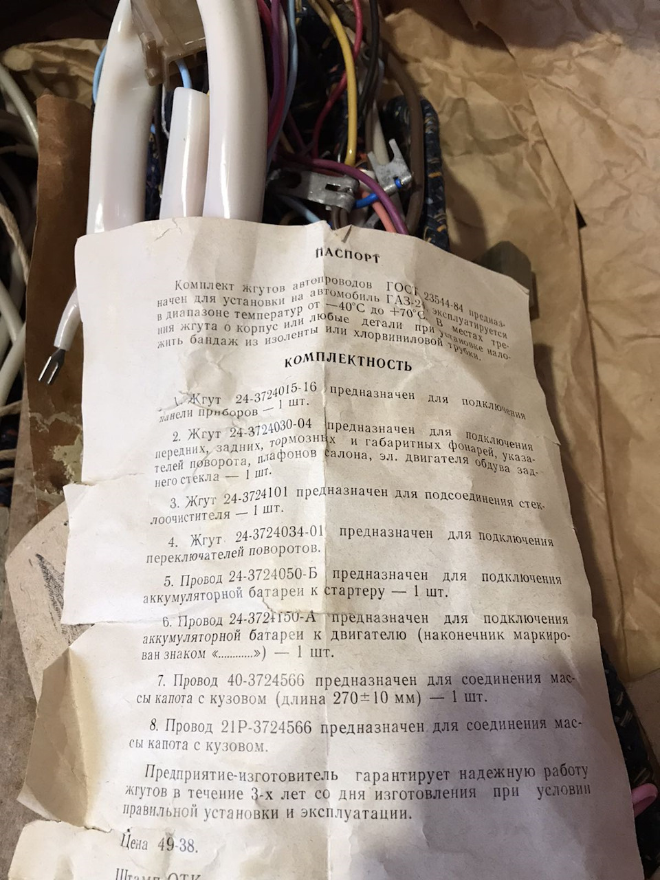 Нова електропроводка у Волгу газ 2401 5