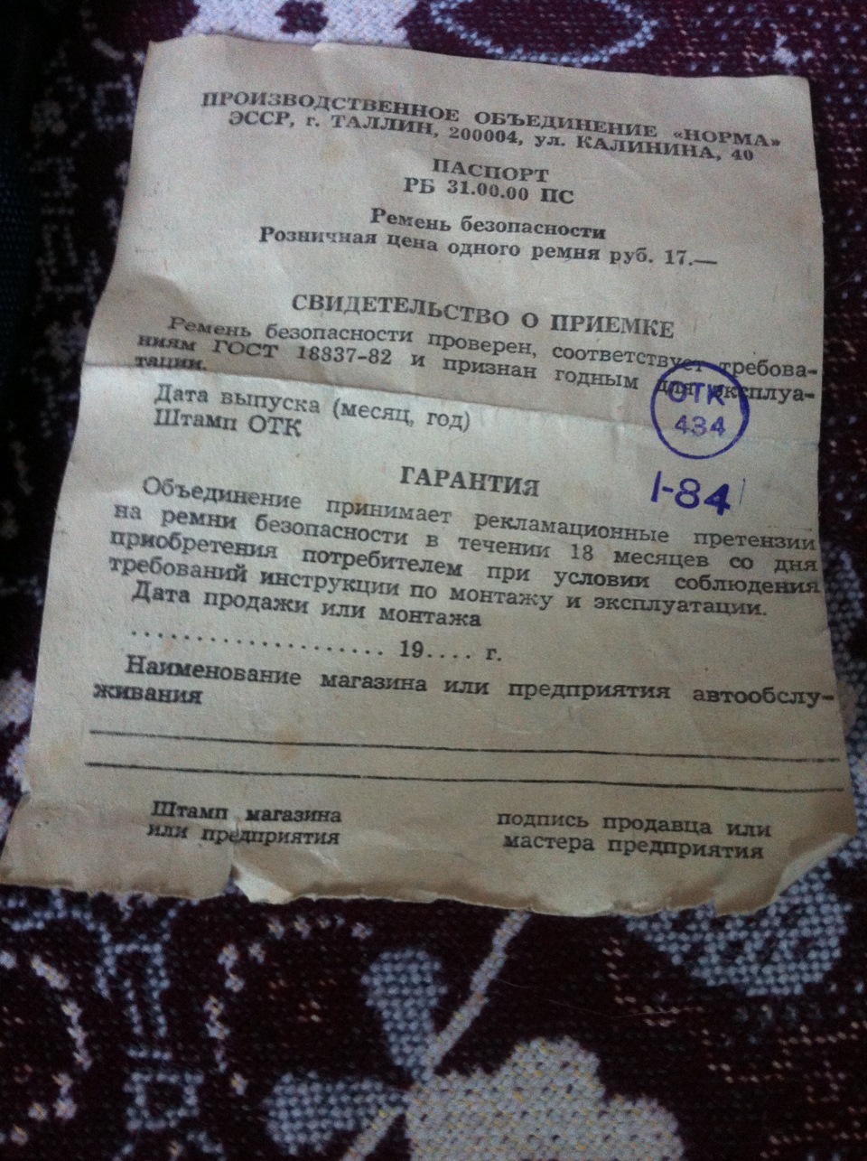 Ремені безпеки родом із СРСР 4