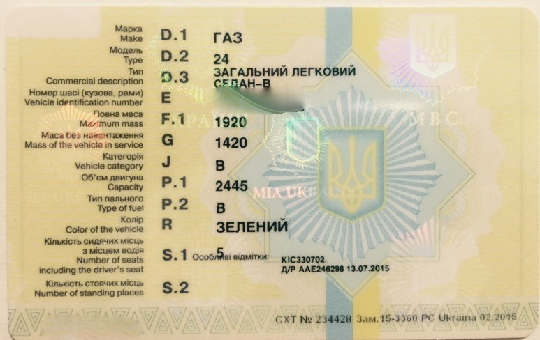 Реєстрація авто… 1
