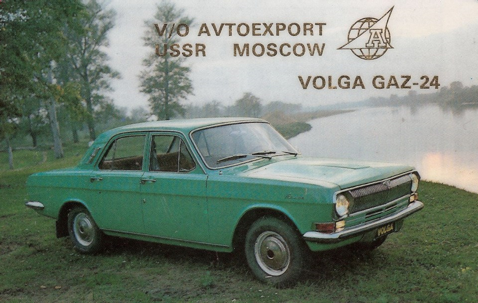 Реклама Волг у СРСР 5