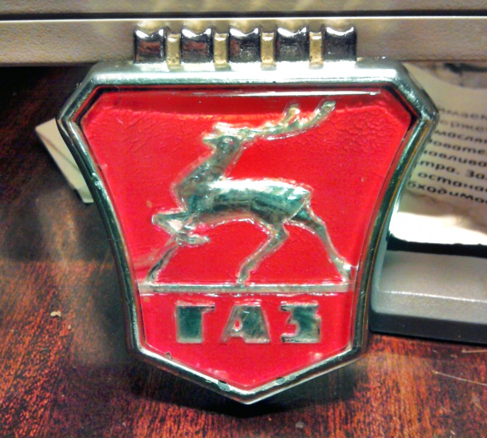 відновив знак ГАЗу 3