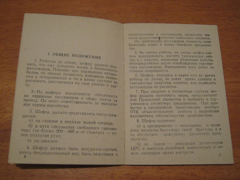 Інструкція водієві легкового таксі. Ростовське пасажирське АТП № 3. 1976 рік 5