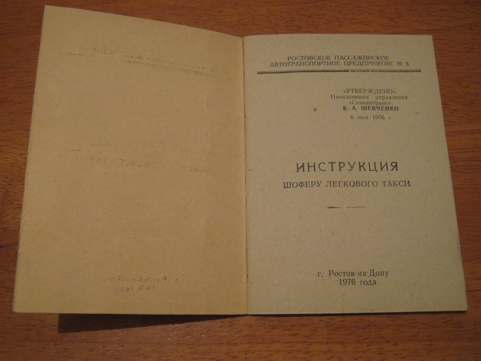Інструкція водієві легкового таксі. Ростовське пасажирське АТП № 3. 1976 рік 2