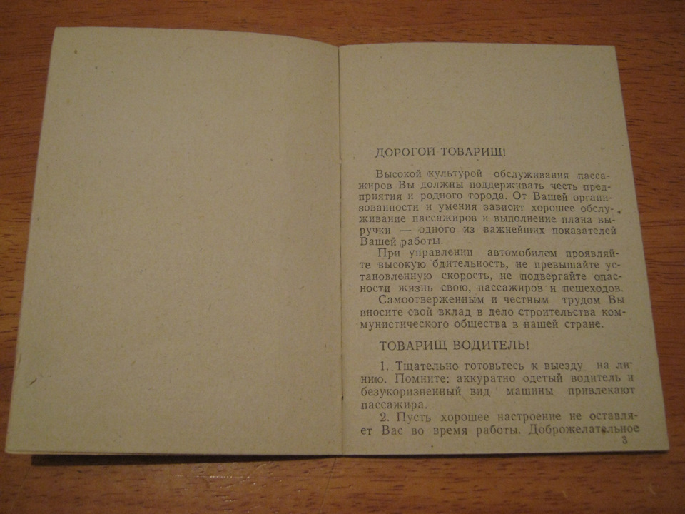 Інструкція водієві легкового таксі. Ростовське пасажирське АТП № 3. 1976 рік 3