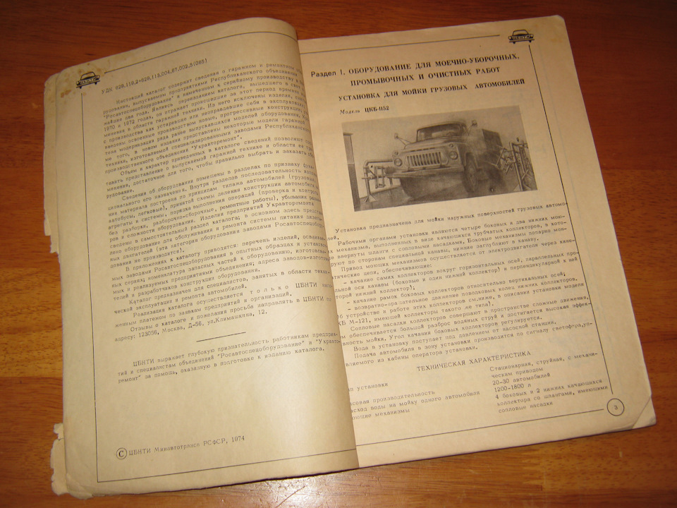 Каталог-довідник. Гаражне та ремонтне обладнання 1974 року + Ремонт автомобіля ГАЗ-24 Волга 1980 року. Продані :) 3