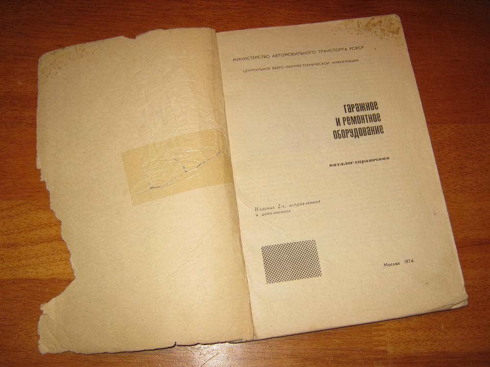 Каталог-довідник. Гаражне та ремонтне обладнання 1974 року + Ремонт автомобіля ГАЗ-24 Волга 1980 року. Продані :) 2