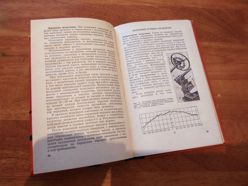 Книга Випробування автомобілів. Куров Б. А., Лаптєв С. А., Балабін І. В. 1976 видання. Продана :) 4
