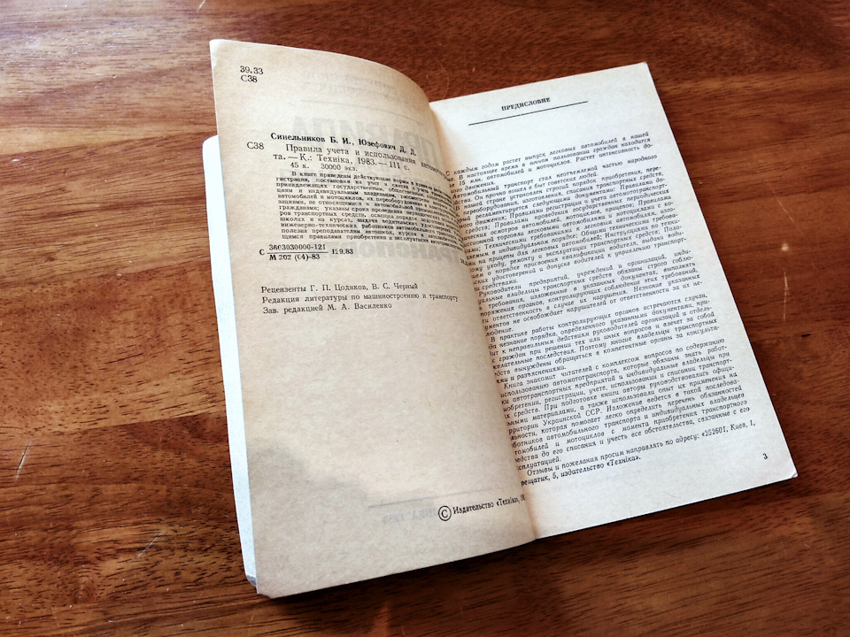 Книга Правила обліку та використання автомототранспорту. 1983 рік видання. Продана :) 2