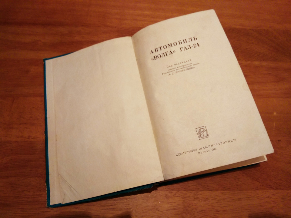 Книги з ГАЗ-24 Волга 1972 та 1975 року видання. Продані :) 2