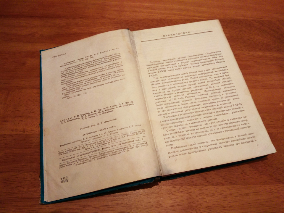 Книги з ГАЗ-24 Волга 1972 та 1975 року видання. Продані :) 3