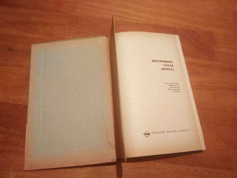 Книги з ранніх ГАЗ-24 Волга # 2. Продані :) 4