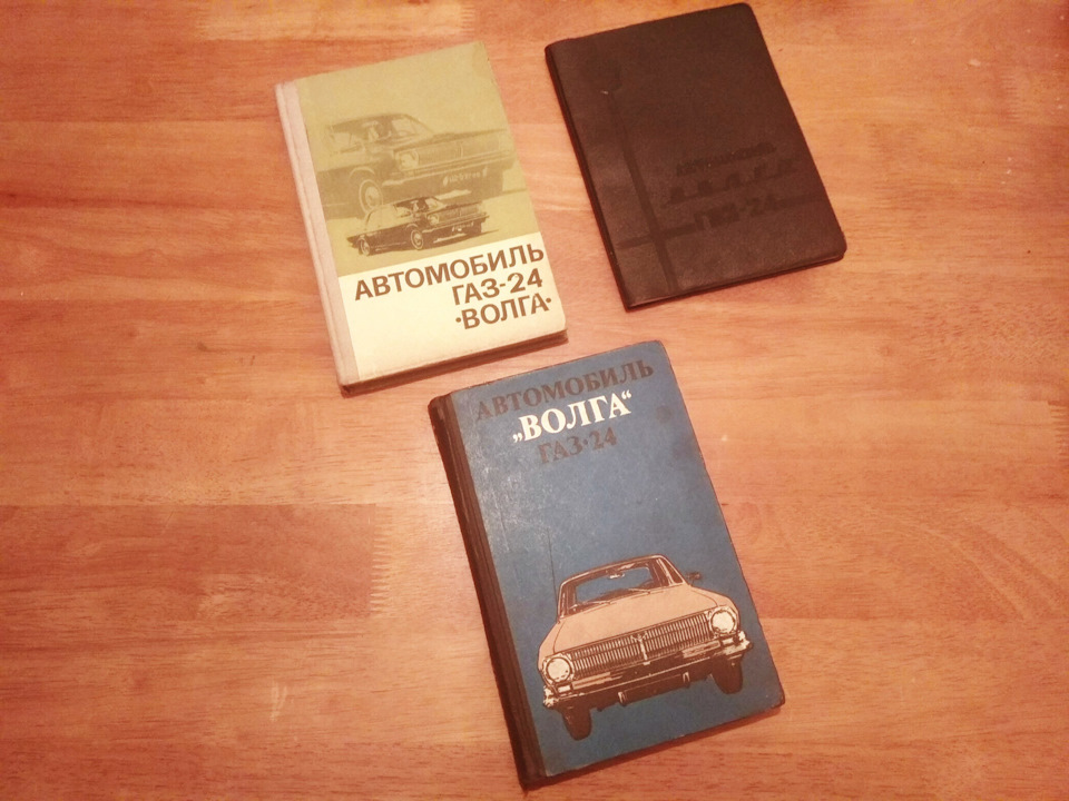 Книги з ранніх ГАЗ-24 Волга # 2. Продані :) 1