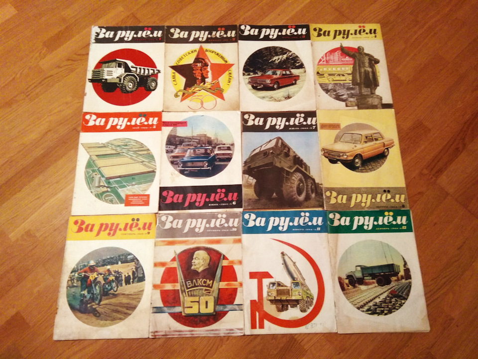 Підбірка За кермом за 1968 р. Продана :) 1