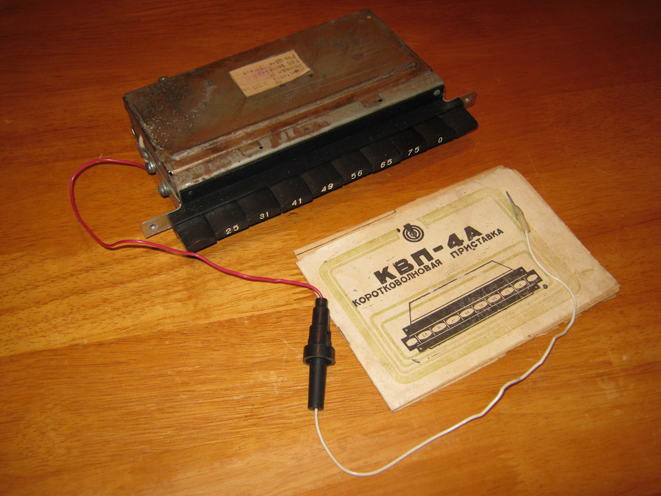 Приставка короткохвильова КВП-4А. Прямокутні кнопки (!) у відл. сост. Рідна інструкція з гарантійкою. Ленінаканський завод резисторів «Омега», СРСР, 1986. Продана :) 1