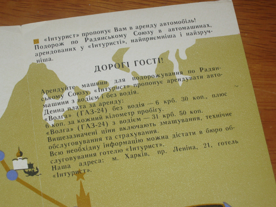 Прокат машин - 1972. Рекламна листівка харківського Інтуриста 4