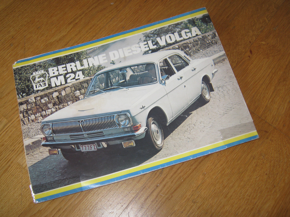 Проспект Scaldia-Volga. Berline Diesel Volga M24. Break Diesel Volga M24 1