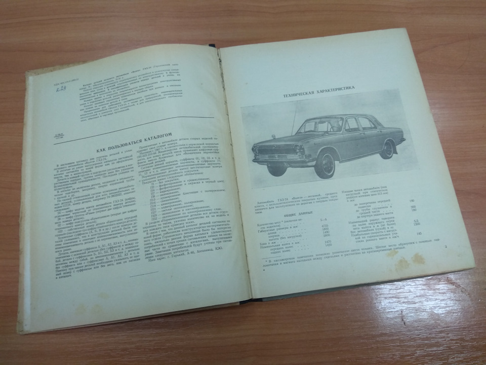 Ранній каталог деталей Волга ГАЗ-24 '1970. Проданий :) 3