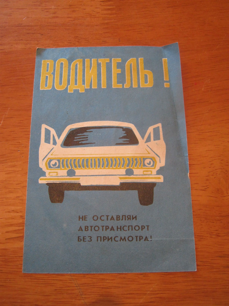 Водій! Не залишай транспорт без нагляду! 1