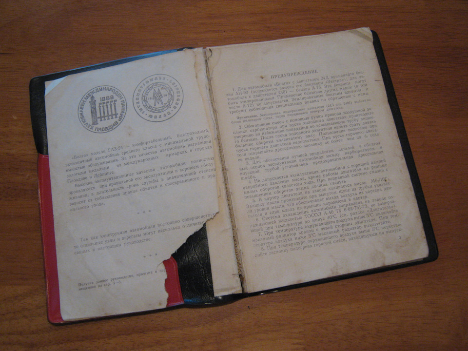 Заводська чорна книжка ГАЗ-24 1979 р. + Автомобілі Країни Рад Л. Шугурова: продані :) 3