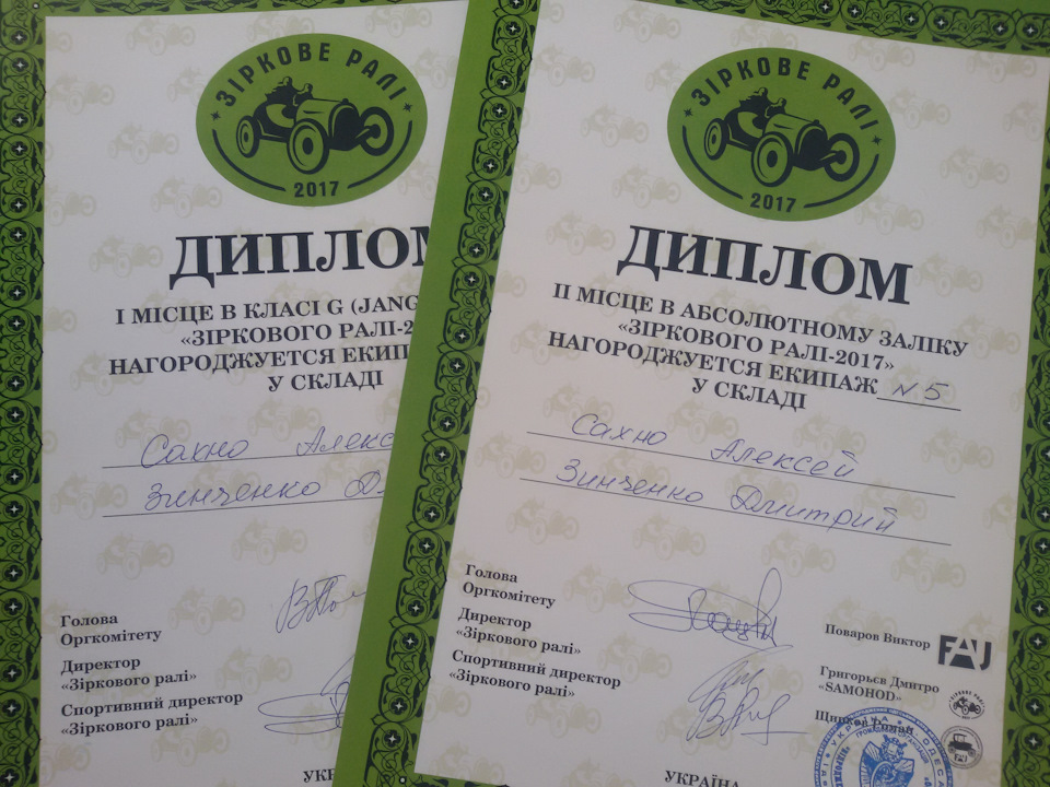 #5 Зіркове раллі 1