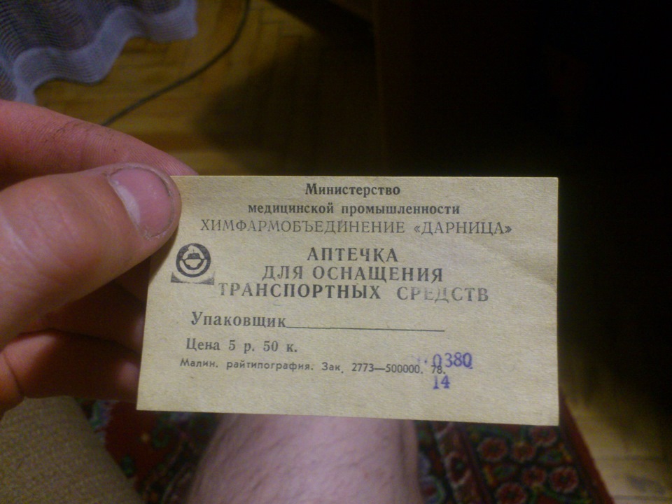 Нарив аптечку 5