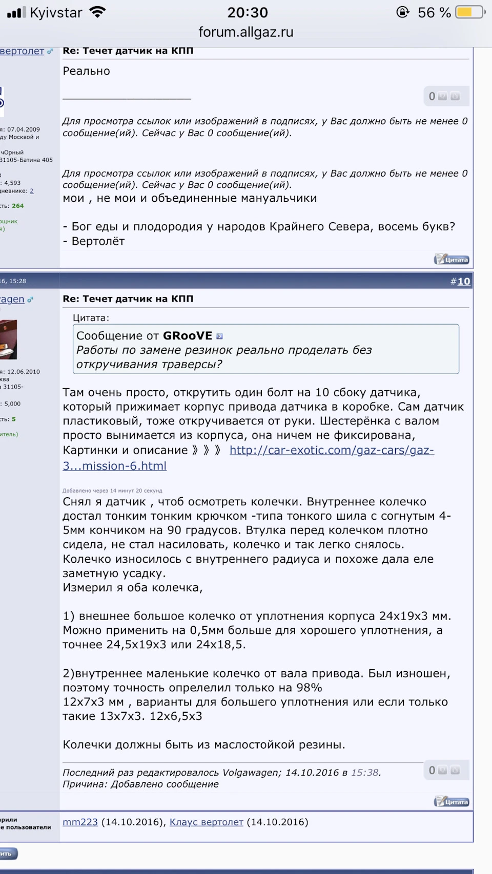 Теч масла з КПП з датчика швидкості