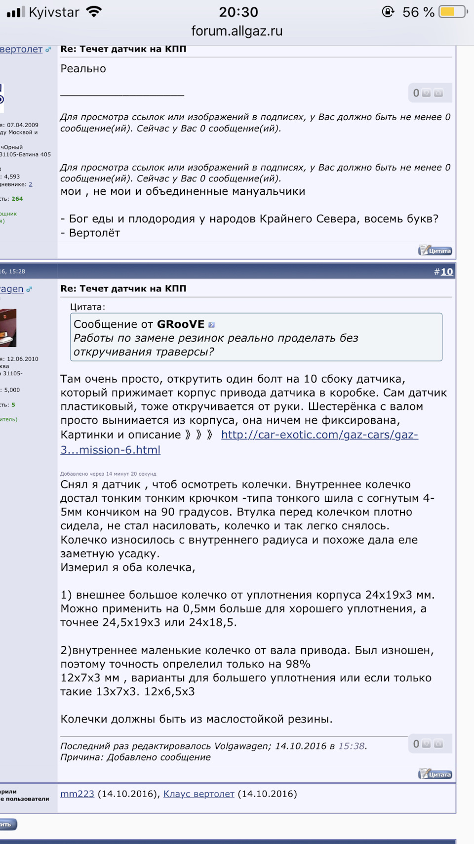 Теч масла з КПП з датчика швидкості 1