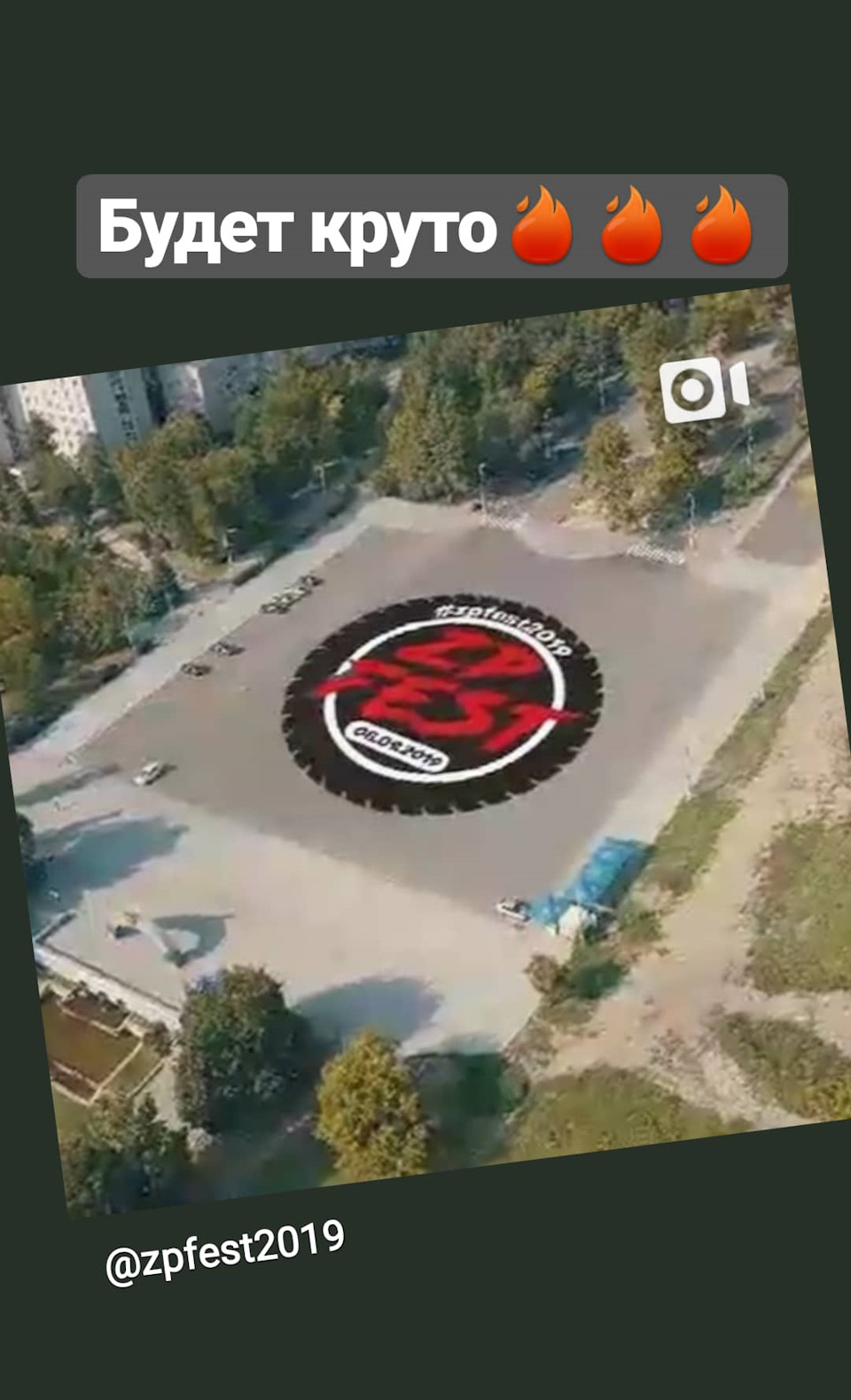 08.09.2019 року - #ZPFEST2019 4