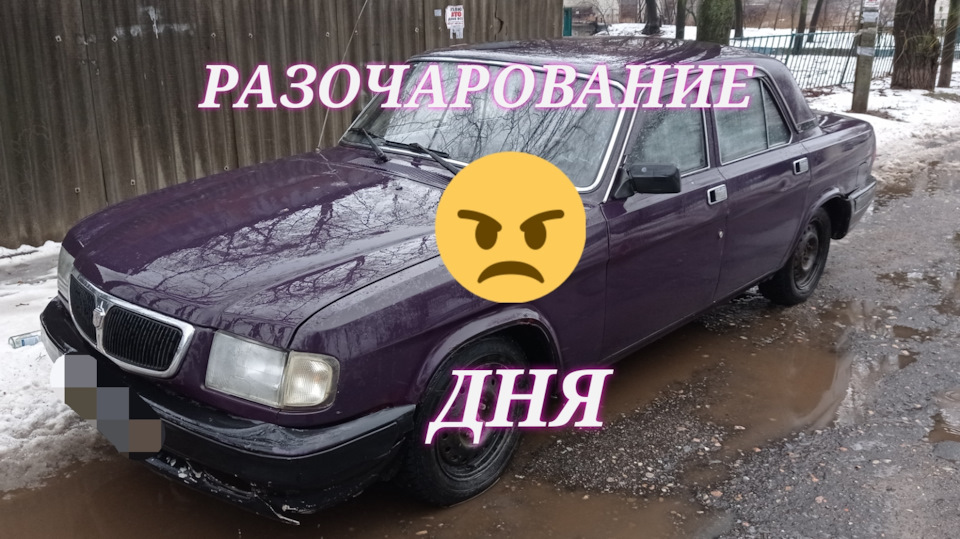 Два розчарування лютневим днем 1