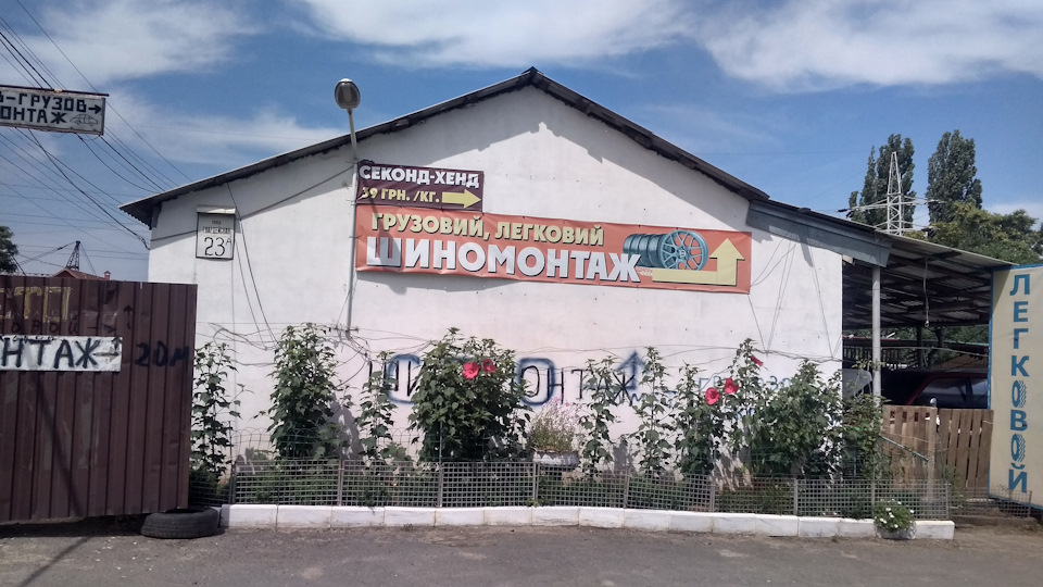 Візит на шиномонтаж 2